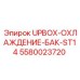 Оригинальный бачок системы охлаждения Epiroc 5580023720