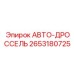Регулятор жидкости 2653180725 Epiroc