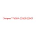 2253523501 ТРУБКА Epiroc