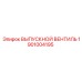 1901004195 ВЫПУСКНОЙ ВЕНТИЛЬ Epiroc