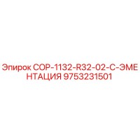 9753231501 COP-1132-R32-02-C-ЭМЕНТАЦИЯ Epiroc