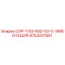 9753231501 COP-1132-R32-02-C-ЭМЕНТАЦИЯ Epiroc