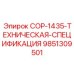 9851309501 COP-1435-ТЕХНИЧЕСКАЯ-СПЕЦИФИКАЦИЯ Epiroc