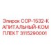3115290001 COP-1532-КАПИТАЛЬНЫЙ-КОМПЛЕКТ Epiroc