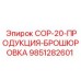 9851282601 COP-20-ПРОДУКЦИЯ-БРОШЮРОВКА Epiroc