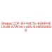 9346006899 COP-20 Конический клапан HOU Epiroc