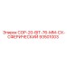 93501003 COP-20 Буровая коронка 76 мм CX Сферическая Epiroc