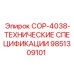 9851309101 COP-4038-ТЕХНИЧЕСКИЕ СПЕЦИФИКАЦИИ Epiroc