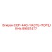 89001477 - COP-44G-ЧАСТЬ-ПОРШЕНЬ - Epiroc