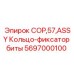 Фиксатор для бурового долота COP 57 от Epiroc