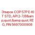 Запасная часть COP 57P E-KIT STD Epiroc с номером 5697000908