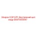 Внутренний цилиндр COP 57P Epiroc с номером 5697000097