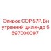 Внутренний цилиндр COP 57P Epiroc с номером 5697000097