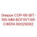 90029082 COP-66-BIT-165-MM-ВОГНУТАЯ-СФЕРА Epiroc