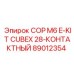 Изображение 28-контактного комплекта COP M6 E-KIT CUBEX от Epiroc