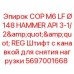 Штифт COP M6 Ø148 HAMMER API 3-1/2