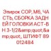 Узел ACT-BH для буровой установки COP M6 от Epiroc