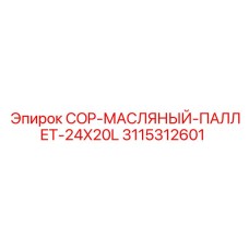 3115312601 COP Масляный Паллет 24x20L Epiroc