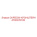 4700376726 СКРЕБОК-КРОНШТЕЙН Epiroc