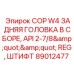Узел задней головки для буровой машины COP W4 от Epiroc
