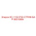 90515864 КС-1132-Р32-СТРИК-БАР Epiroc