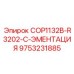 Гидравлическая система эментации Epiroc арт.9753231885
