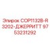 9753231292 COP1132B-R3202-ДЖЕРРИТТ Epiroc