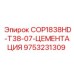 Оборудование для тампонажных работ от производителя Epiroc