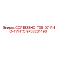 9753231498 COP1838HD-T38-07-РИО-ТИНТО Epiroc