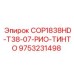 Усиленная деталь для абразивных пород Epiroc 9753231498