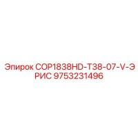 9753231496 COP1838HD-T38-07-V-ЭРИС Epiroc