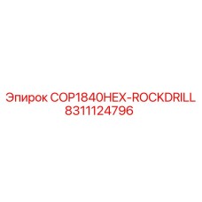Буровой узел COP1840HEX-ROCKDRILL артикул 8311124796