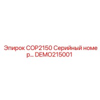 DEMO215001 COP2150 Буровая часть Epiroc