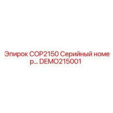 Фото детали DEMO215001 для буровой установки COP2150 Epiroc