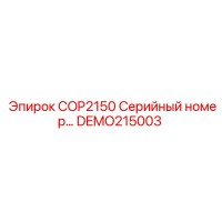 DEMO215003 COP2150 Буровая часть Epiroc