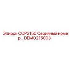 Фото детали DEMO215003 для буровой установки COP2150 Epiroc