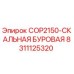 Фото оригинальной детали 8311125320 для буровой установки COP2150 Epiroc