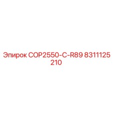 Оригинальная деталь COP2550-C-R89 Epiroc с номером 8311125210