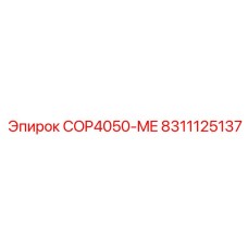 Контроллер управления COP4050-ME артикул 8311125137
