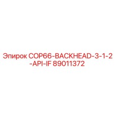 Оригинальная задняя головка для буровых установок Epiroc COP66 89011372