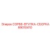 89010410 COP66-ВТУЛКА-СБОРКА Epiroc