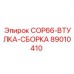 89010410 COP66-ВТУЛКА-СБОРКА Epiroc