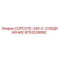 Фото пневматического соединения 9753239992 производителя Epiroc