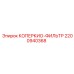 Оригинальный фильтр смазки 2200940368 Epiroc