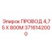 Кабель Epiroc артикул 3716142000