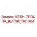 Фото оригинальной медной прокладки Epiroc 1901001004