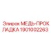 Фото медной прокладки Epiroc 1901002263 в действии