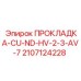 Прокладка из меди Epiroc 2107124228