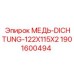 Прокладка медная Epiroc 122x115x2 артикул 1901600494