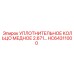 HC64311000 УПЛОТНИТЕЛЬНОЕ КОЛЬЦО МЕДНОЕ 2.671… Epiroc